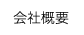 サイトマップ