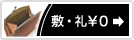 敷金・礼金０円